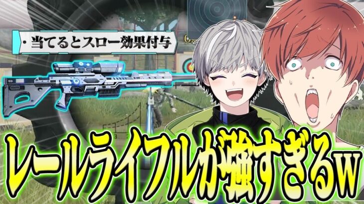 【荒野行動】アプデで実装される新武器レールライフルが最強SR武器だったwwwww