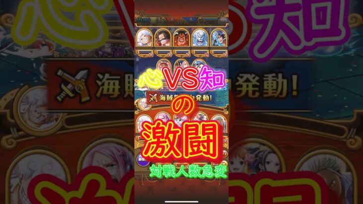 【トレクル】海賊祭グランドパーティ 心パVS知パ #ワンピース #ゲーム #トレクル #トレジャークルーズ #one piece #games #treasure cruise