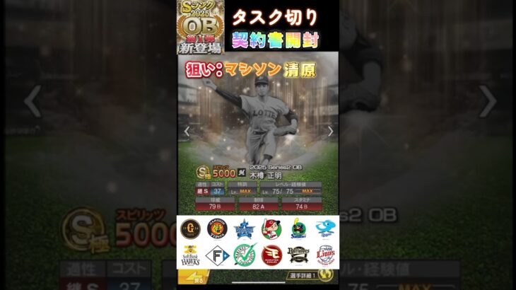 OB第1弾契約書開封！【プロスピa】