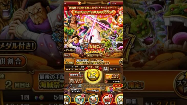 【トレクル】海賊祭スゴフェス！2回目引いた結果。[ONEPIECE][TreasureCruise][OPTC][sugofest]
