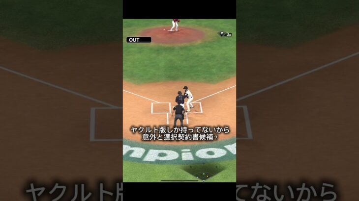 大会でもコールド　#プロスピa  #プロスピ切り抜き  #プロ野球スピリッツa  #リアタイ  #shorts