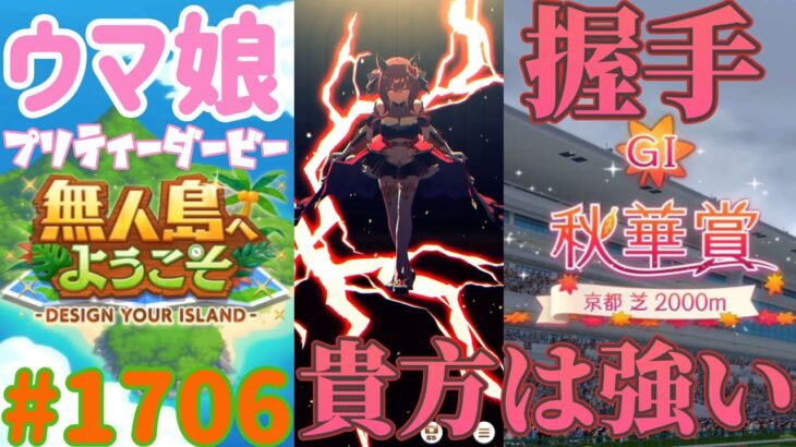 【ウマ娘 プリティーダービー】その1706　燦然たる強さの証明