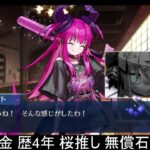 イベント攻略、周回 【FGO】