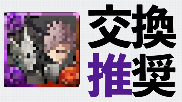 【必見】怪獣8号コラボの交換優先順位と確保数！Aランクは2体！【パズドラ】