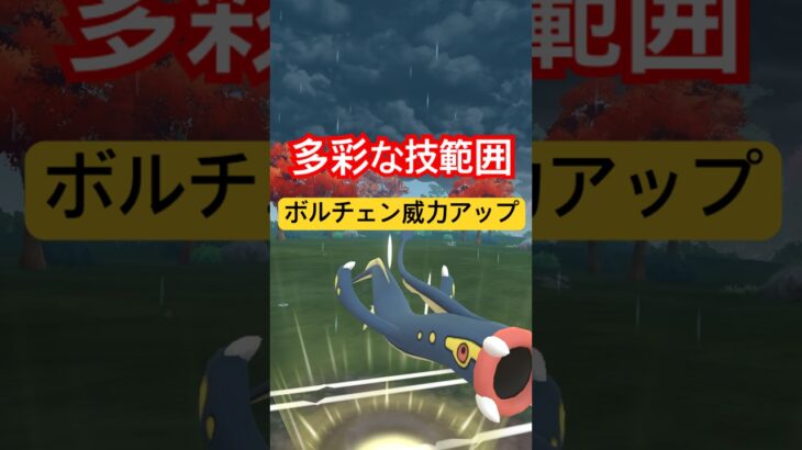 『ポケモンGO』ボルチェン強化でゴリ削りシビルドン【ジャングルカップ】　#ポケモンgo #ポケモン #pokemongo #pokemon #ゲーム実況 #ゲーム #short #shorts