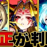 【モンスト】超究極「イザナミ」適正キャラBEST10 #モンスト #モンストニュース