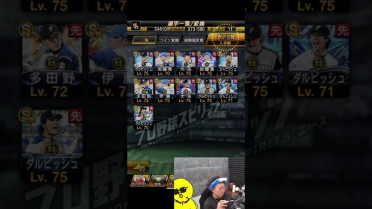 ダルさんが並んだｗｗｗ【プロスピA】#shorts