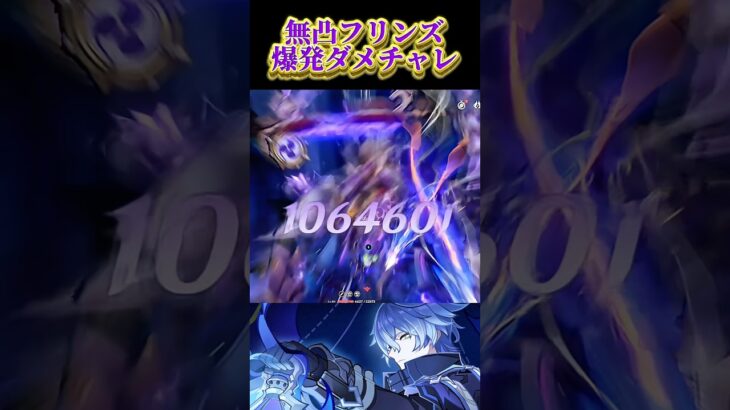 【原神】無凸フリンズダメチャレ #genshinimpact #原神 #genshin