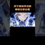 芙宁娜培养攻略，萌新玩家必看！#原神 #原神空月之歌