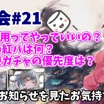 【メメントモリ】マロ会（第21回）聖天使ガチャの優先度、3種年お知らせの感想とか。