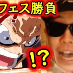 [トレクル]スゴフェス! まさかのこのタイミングで引いた結果!!!!!? [OPTC][sugo fest]