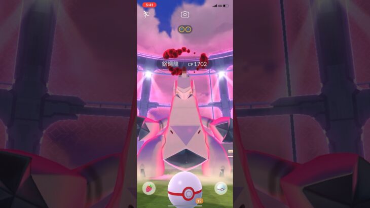 第一隻極巨化鋁鋼龍:][Pokemon Go]