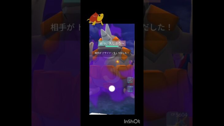 Sドサイドン再び⋯#ポケモンgo #ポケモン #マスターリーグ #gbl