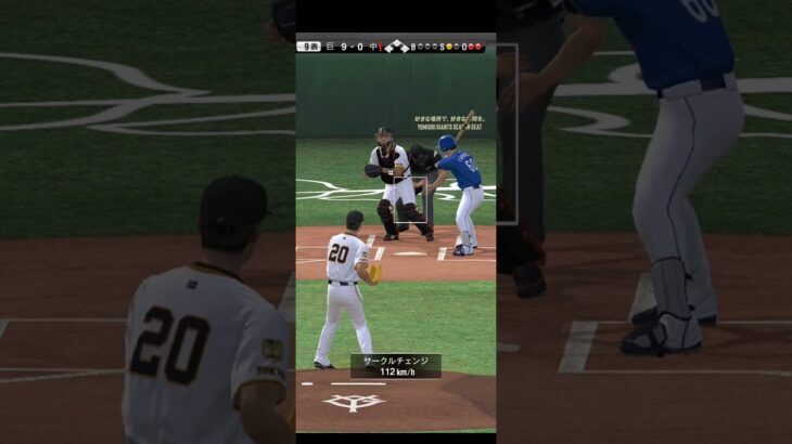 プロ野球スピリッツA（Professional Baseball Spirits A）巨人VS中日