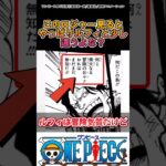 【ワンピース】ロジャーとルフィって似てるようで似てないよね#ワンピース