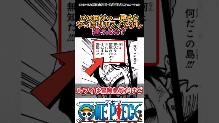 【ワンピース】ロジャーとルフィって似てるようで似てないよね#ワンピース