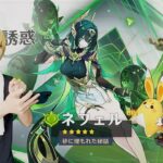 ネフェル引いてストーリーやる