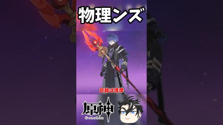 【原神】フリンズに護摩ンズ持たせて物理ンズにしました【ゆっくり実況】