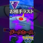 マスターリーグ「謎の強敵」現る（汗）【ポケモンGO】【GOバトルリーグ】