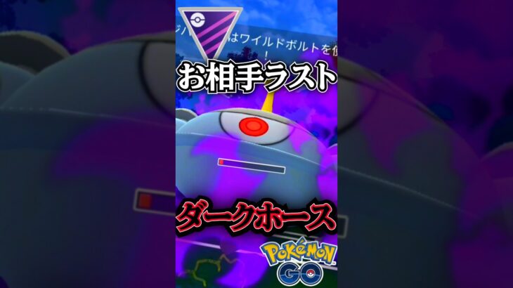 マスターリーグ「謎の強敵」現る（汗）【ポケモンGO】【GOバトルリーグ】