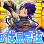 【#あんスタ 完全初見 大歓迎 】#伏見弓弦誕生祭2025 fine全曲で紡ぐ、上品なる祝宴を伏見弓弦と共に☕️【#あんさんぶるスターズ #64 / #枢らす/ #個人vtuber 】