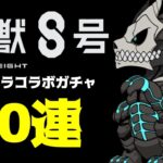 【パズドラ】20連で狙いのキャラ当たるか？ガチャ引くぞ！！【怪獣8号コラボガチャ】