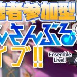 【あんスタ/参加型】今週はおためしスフィアコーデ縛り！【Vtuber 渡瀬ユーキ】