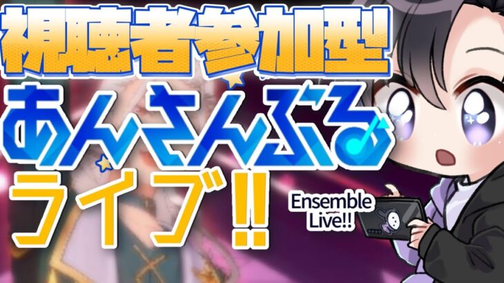 【あんスタ/参加型】今週はおためしスフィアコーデ縛り！【Vtuber 渡瀬ユーキ】