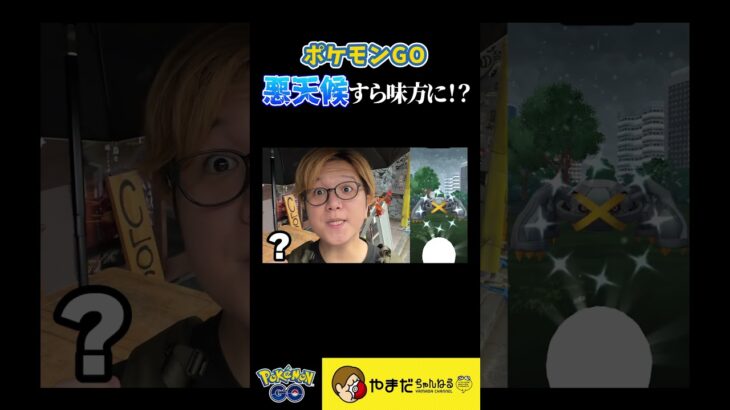 レイドデイの引きが最近良いんです♪【ポケモンGO】#ポケモンGO #shorts #メタグロス