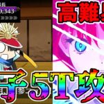 【HERO】蒼崎青子でぐだイベ高難易度5T攻略！！【FGO】【Fate:GrandOrder】「幕末ぐだぐだ神話ニューノブ選組MAKOTO」