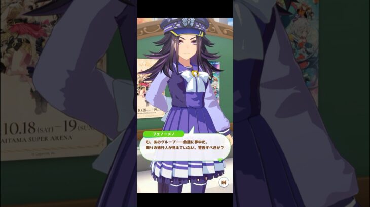 【ウマ娘】フリートーク フェノーメノ #ウマ娘  #ウマ娘プリティーダービー #umamusume  #フェノーメノ