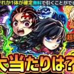 【モンストニュース(10/23)】※まさかの『鬼滅の刃×超獣神祭』コラボ第4弾開催決定！無料でキャラ1体もらえる！新キャラ【不死川実弥・伊黒小芭内・炭治郎&義勇・善逸・カナヲ】大当たりは誰？引くべき？
