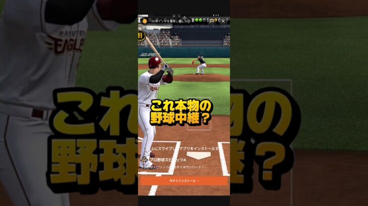 プロ野球スピリッツＡ