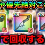 【ドラクエウォーク】６周年ガチャの優先順位はこれだ。神喰らいの大剣 vs 白き英雄の旗槍 vs セレシアの杖