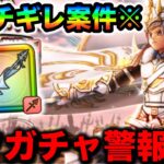 【ドラクエウォーク】持たざる者による限界ガチャが本当に持ってない者でした。地獄の白き英雄の旗槍ガチャ