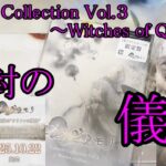 【メメントモリ】情弱男によるLament Collection Vol.3開封の儀【ウル】