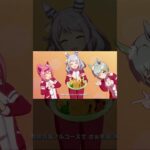 ウマすぎ!グルメパレード　ソロパート・ヒシミラクルVer #ウマ娘プリティーダービー #umamusume  #ウマ娘