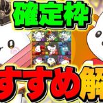 ポチャッコって今更本当に必要？サンリオコラボ確定枠オススメキャラ解説！【パズドラ】