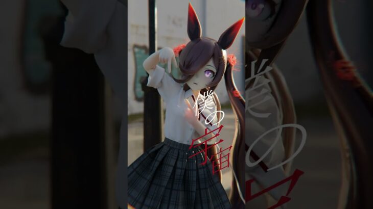 【MMDウマ娘】プロポーズ/ライスシャワー(Ray Tracing/Cloth Simulation)  #mmd #umamusume  #ライスシャワー #ウマ娘プリティーダービー