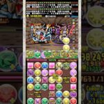 『ドットチャレンジ』の敵がえぐすぎる 【パズドラ】 #パズドラ #shorts