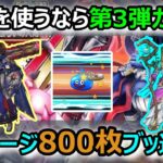 【ドラクエウォーク】#212 久々なので全ブッパした結果…