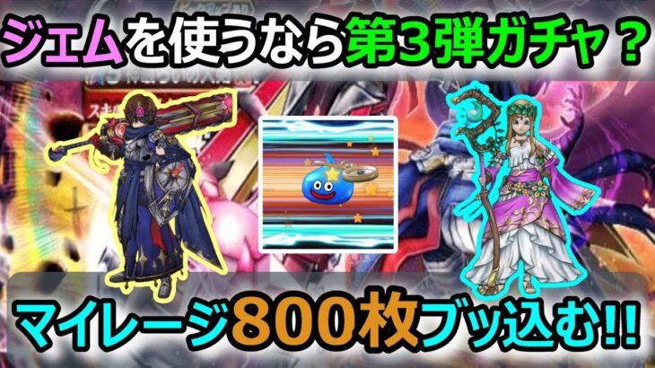 【ドラクエウォーク】#212 久々なので全ブッパした結果…