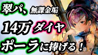 【メメントモリ】無課金垢、翠パ「ポーラ」にほぼ全ツ！軽く構成もご紹介。