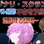 【ＦＧＯ】【虚数大海戦イマジナリ・スクランブル～ノーチラス浮上せよ】真っ暗で不吉な予感のする第4幕を攻略配信する！！#Fate/Grand Order／#ゲーム実況 ／＃ヘコス