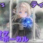 【カラオケ】ティリー – Tears｜ #メメントモリ ｜（ガイドVo付）【Karaoke】｜Guide Vocal｜#mementomori #カラオケ