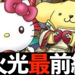 【ポテンシャル隆史】サンリオ新情報！マジで使ってみないと分からんは笑【パズドラ】