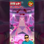 【ポケモンGO】ジュラルドン図鑑登録#short