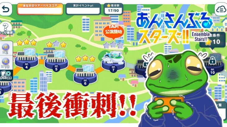 【あんスタMusic】Day.30+ライカ一枚達成…！(ˊ__ˋ)