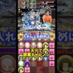 【1番大事】僕が思うパズドラで1番大事なスキルは操作時間増加一択 #たかし #パズドラ