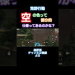 #荒野行動#できるだけ毎日投稿 #空の色は茶色？#高評価とチャンネル登録よろしくお願いします